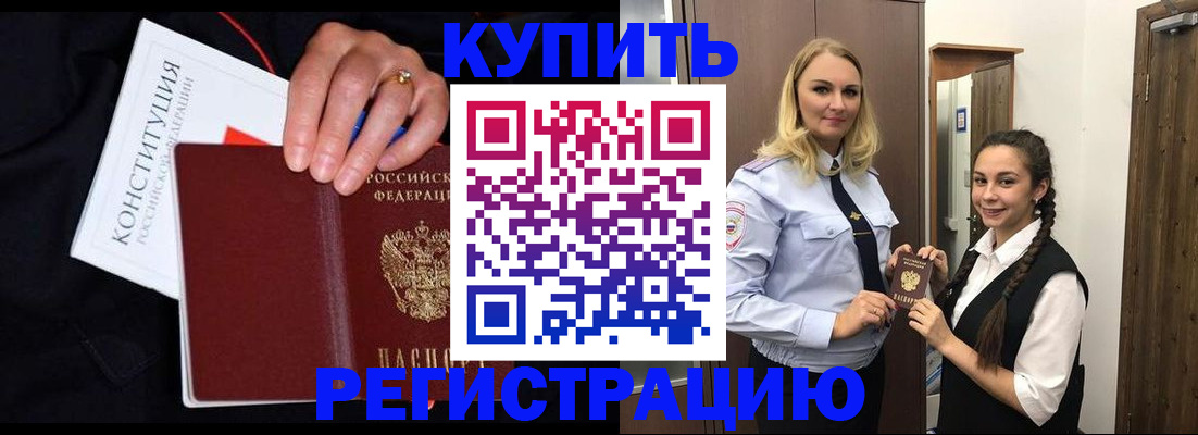 временная регистрация в Омутнинске