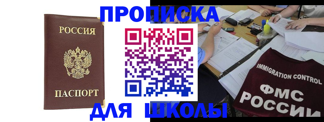 прописка ребенка в Омутнинске